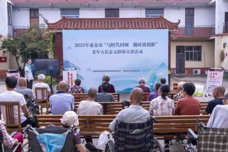 智享生活，守护“钱袋子”——中国农业银行新泰支行开展适老金融服务活动