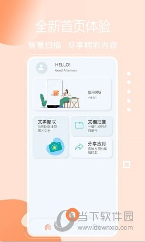 免费快扫描