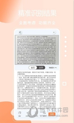 免费快扫描