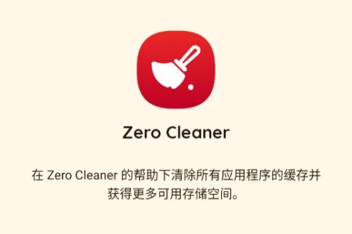 安卓缓存清理工具Zero Cleaner安卓版