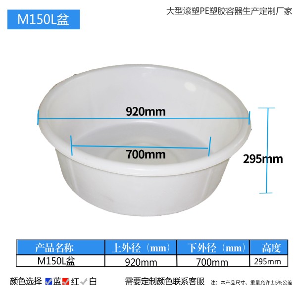 M150L盆