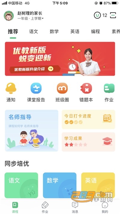优教信使家辅版下载2022最新版