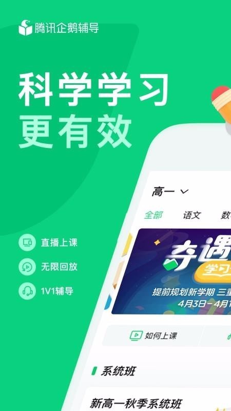 腾讯企鹅辅导app下载截图