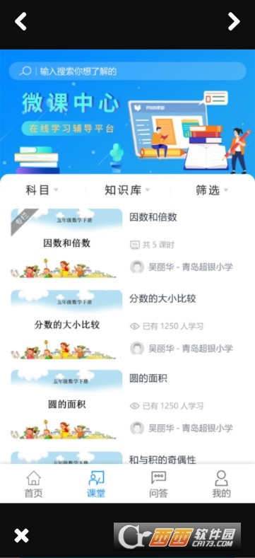 e辅导软件