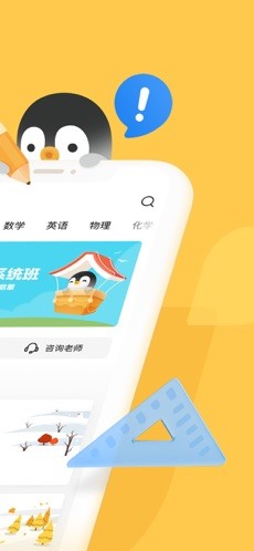 企鹅辅导苹果版(1)