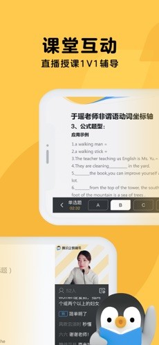 企鹅辅导苹果版(2)