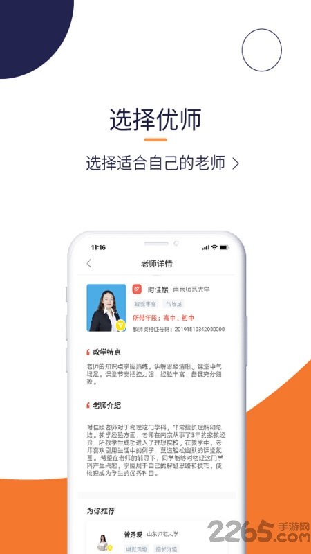 辅导帮app v2.6.8 安卓版 1