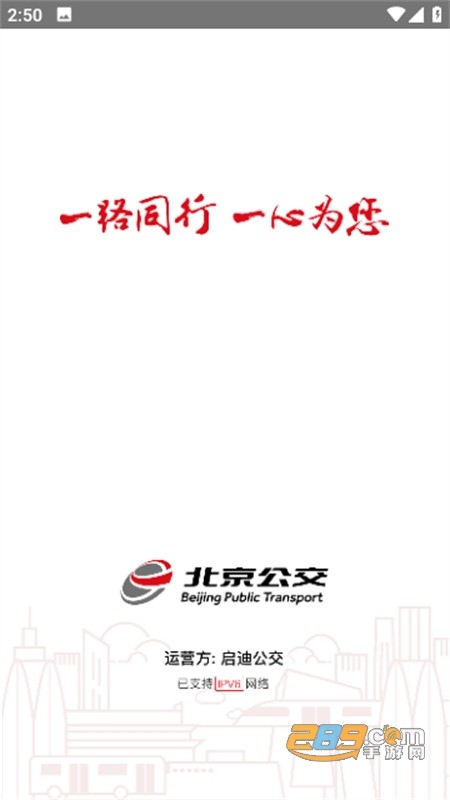 北京公交智能助手app安卓最新版本