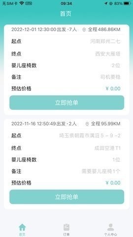 小米出行助手app下载截图