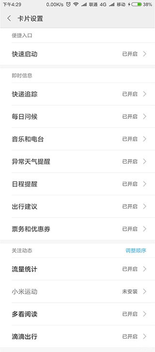 小米智能助理