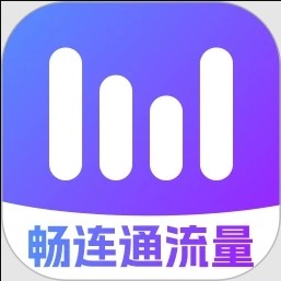 畅连通流量app
