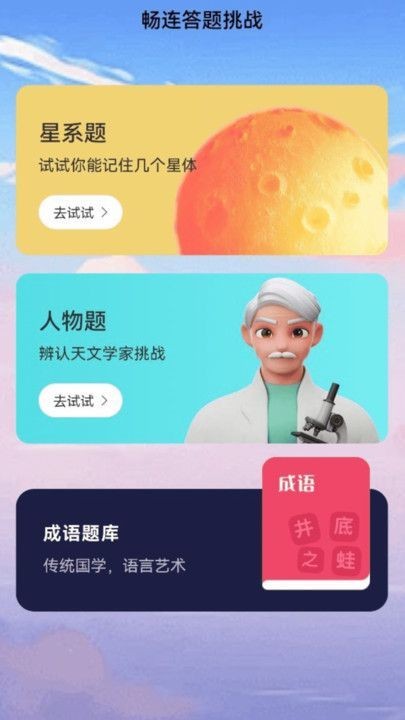 畅连通流量app截图2