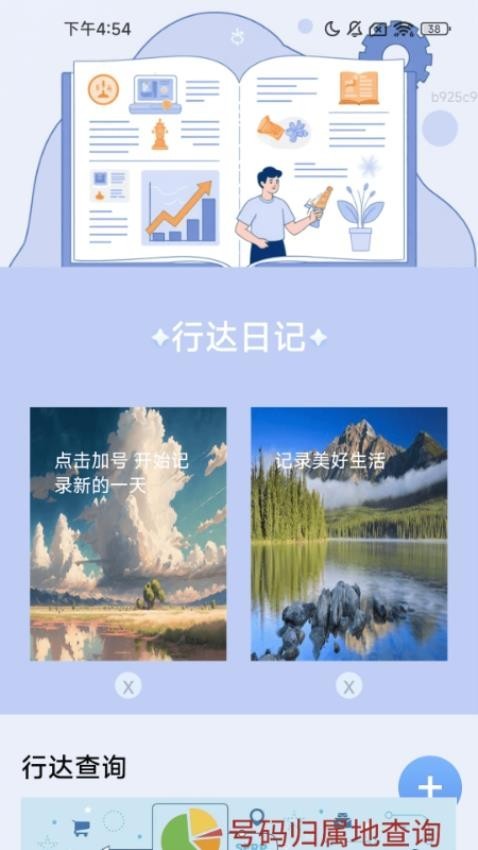 行达万事app截图1