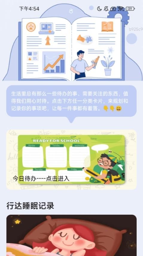 行达万事app截图2