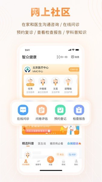 智众健康助手官方最新版