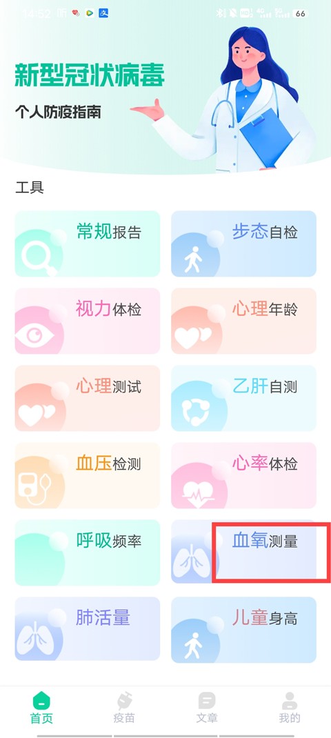 健康体检助手