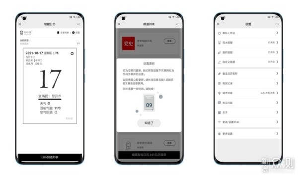 秒秒测智能健康日历——健康生活小助手_新浪众测