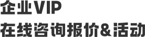 微信扫码，咨询报价