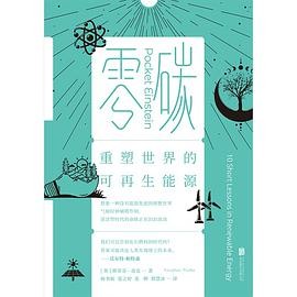 零碳：重塑世界的可再生能源
