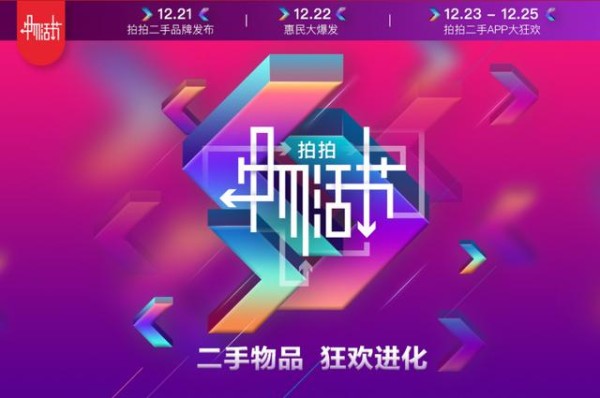 1元租大牌？京东拍拍二手“物活节”现已火爆开启
