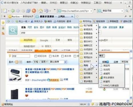 网络购物从菜鸟到高手窍门傲游+淘宝