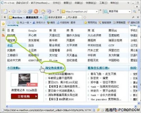 网络购物从菜鸟到高手窍门傲游+淘宝