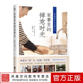 家事里的禅意时光[日]小川奈奈著生活美学书籍禅意生活小妙招百科全书时间管理书籍高效家居收纳整理家居设计书籍生活哲学正版正版 