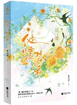 他惯会装乖