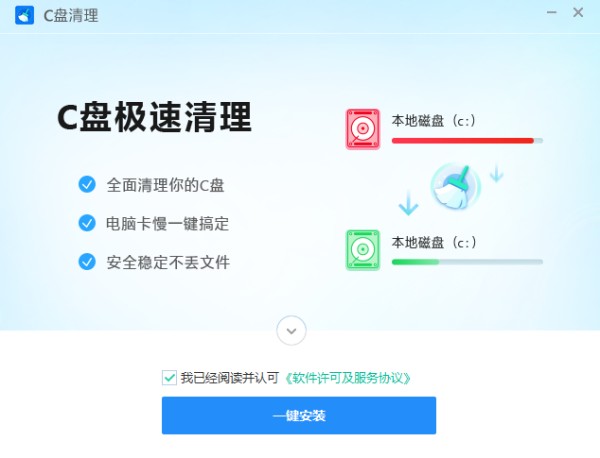 C盘极速清理正式版