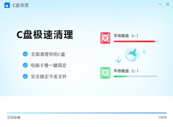 C盘极速清理正式版