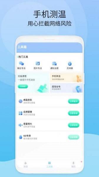 闪电速清app