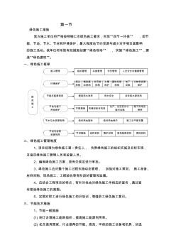 节能施工措施