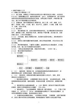 建筑节能施工工艺