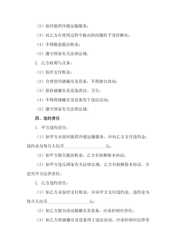 二零二五版高端食品储藏室租赁及冷链服务协议_第3页