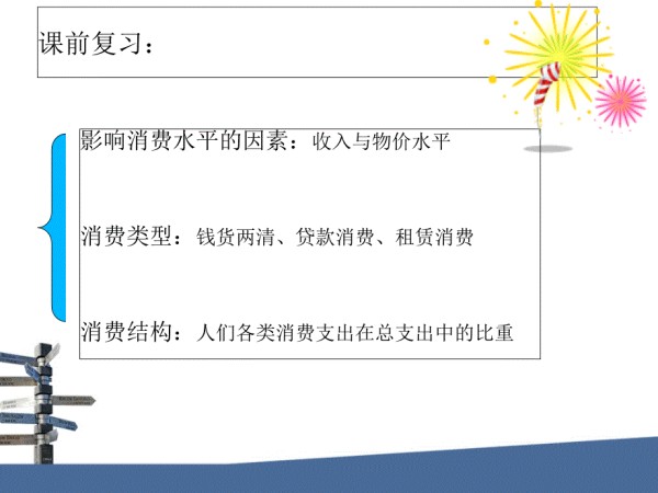 消费心理面面观ppt.ppt_第1页