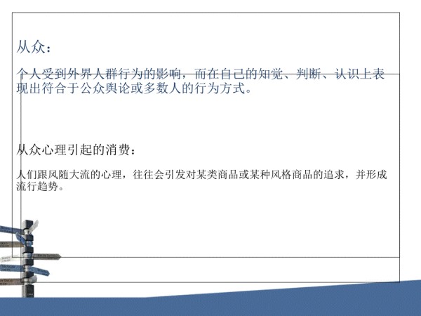 消费心理面面观ppt.ppt_第4页