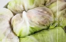 包菜肉卷～复刻孤独的美食家