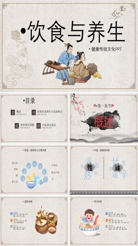 中医饮食养生ppt课件