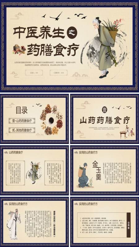 中医中药养生膳食合理饮食PPT模板