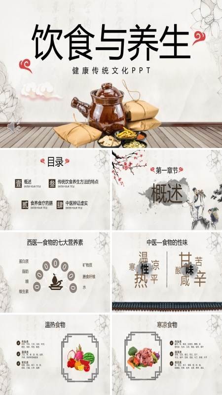 饮食与养生PPT课件
