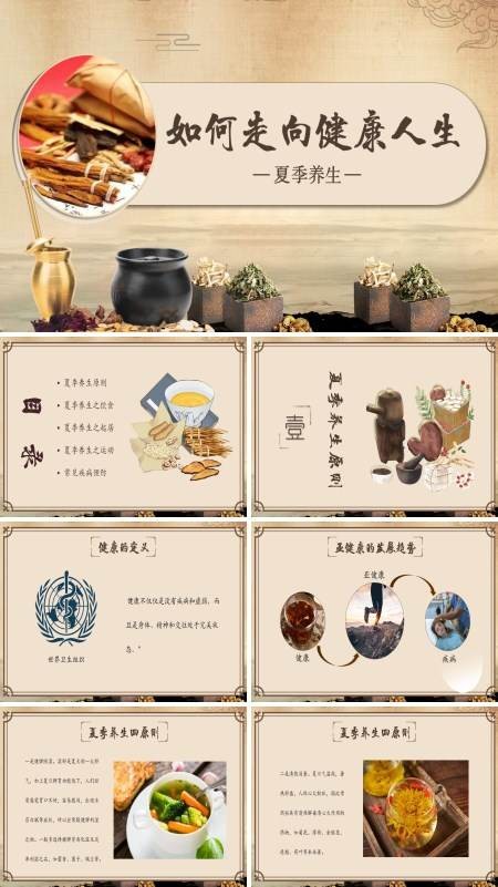 夏季养生中医中药养生饮食营养PPT