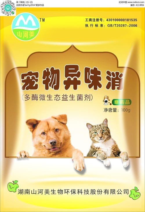 “宠物除味秘籍,告别家里异味烦恼!”