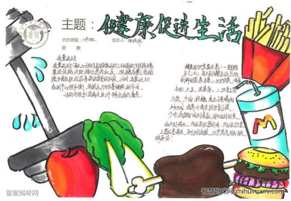 健康促进生活主题手抄报图片