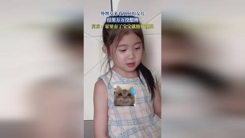 外甥女来看舅舅的女儿，结果万万没想到，舅舅：家里有了宝宝就格外谨慎