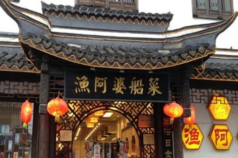 渔阿婆船菜·秘制熟醉蟹