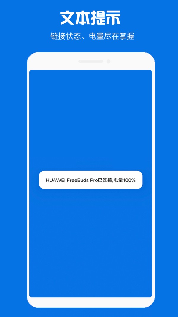 蓝牙耳机助手截图