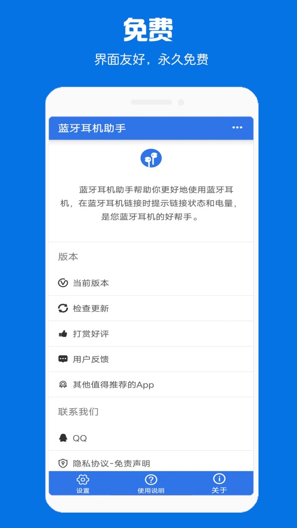 蓝牙耳机助手截图