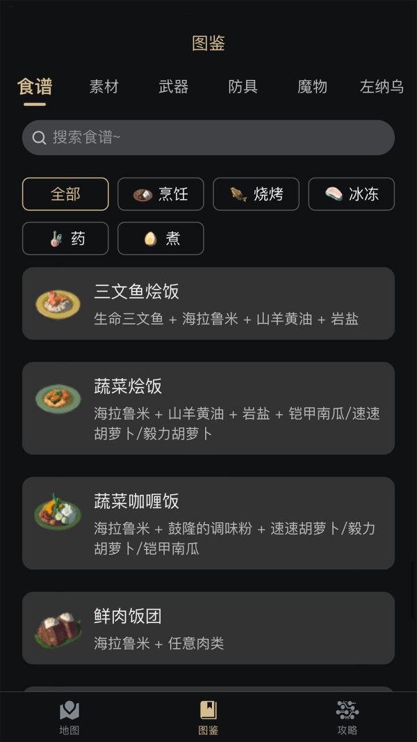 塞尔达助手截图
