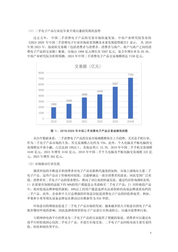 二手电子产品可用程度分级规范 编制说明_第5页