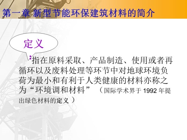 新型节能环保建筑材料浅论.ppt_第3页